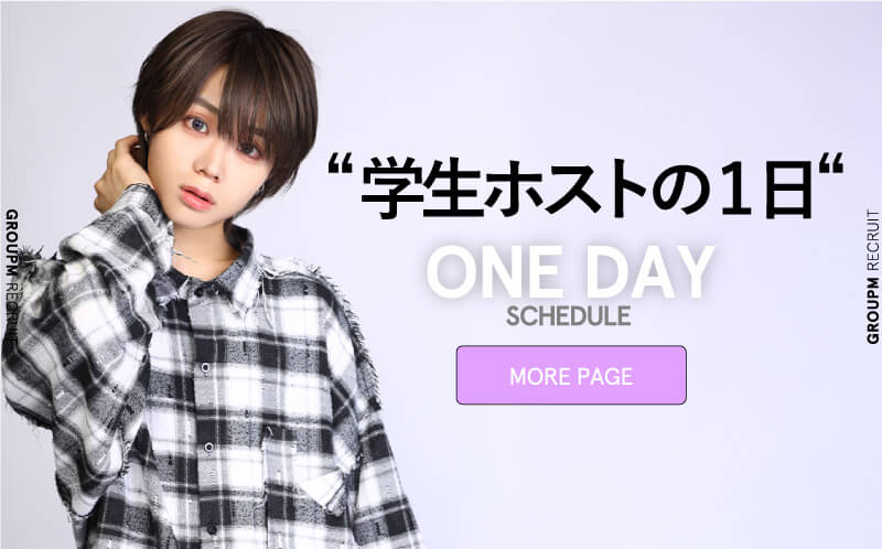学生ホストの1日