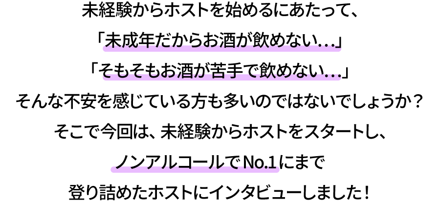 学生・部活・ホスト全てを両立！
月収100万OVER、その秘訣とは！？
club MARIAイルミに密着！